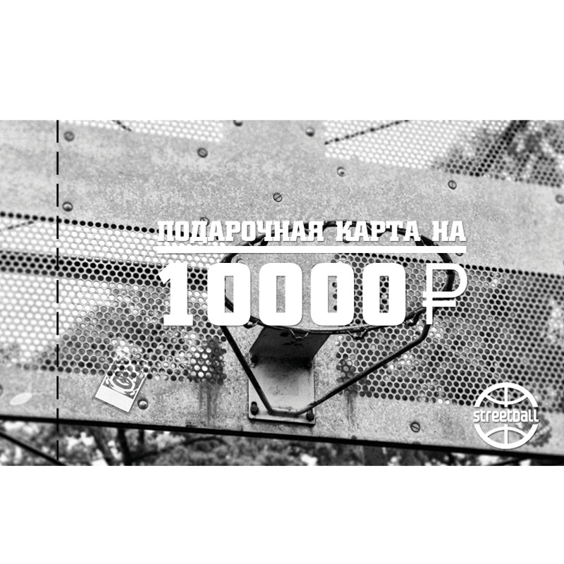 Сертификат Str 10000 Сертификат Str 10000Другое<br>Правила использования подарочных сертификатов:<br><br>1. Покупка по сертификату возможна только в московских магазинах.<br><br>2. Сертификат действителен только при наличии штрихкода и отрывного корешка.<br><br>3. При оплате товара меньшей стоимости чем номинал сертификата, сдача не выдается.<br><br>4. Обменять сертификат на деньги нельзя.<br><br>5. Сертификат является бессрочным.<br><br>Цвет: None<br>Размеры US: 49;50;51;52;53;54;55;56;57;58;59;60;61;62;63;64;65;66;67;68;69;70;71;72;73;74;75;76;77;78;79;80;81;82;83;84;85: